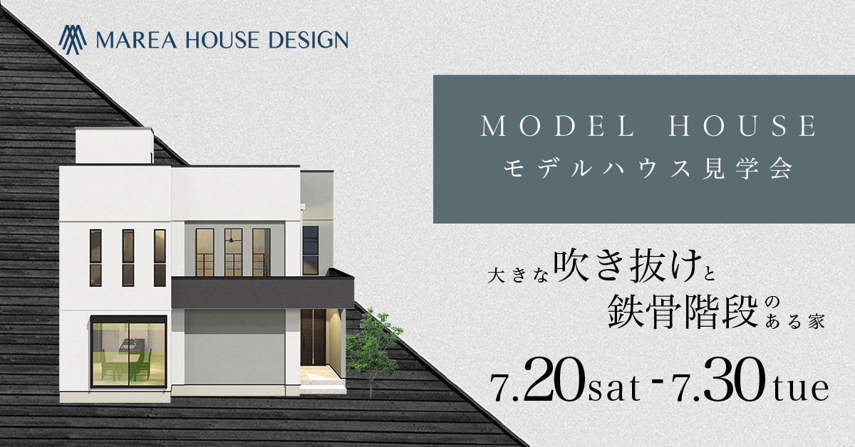 【小山市横倉　モデルハウス見学会】大きな吹き抜けと鉄骨階段のある家