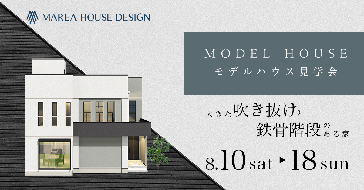 【小山市横倉　モデルハウス見学会】大きな吹き抜けと鉄骨階段のある家 写真
