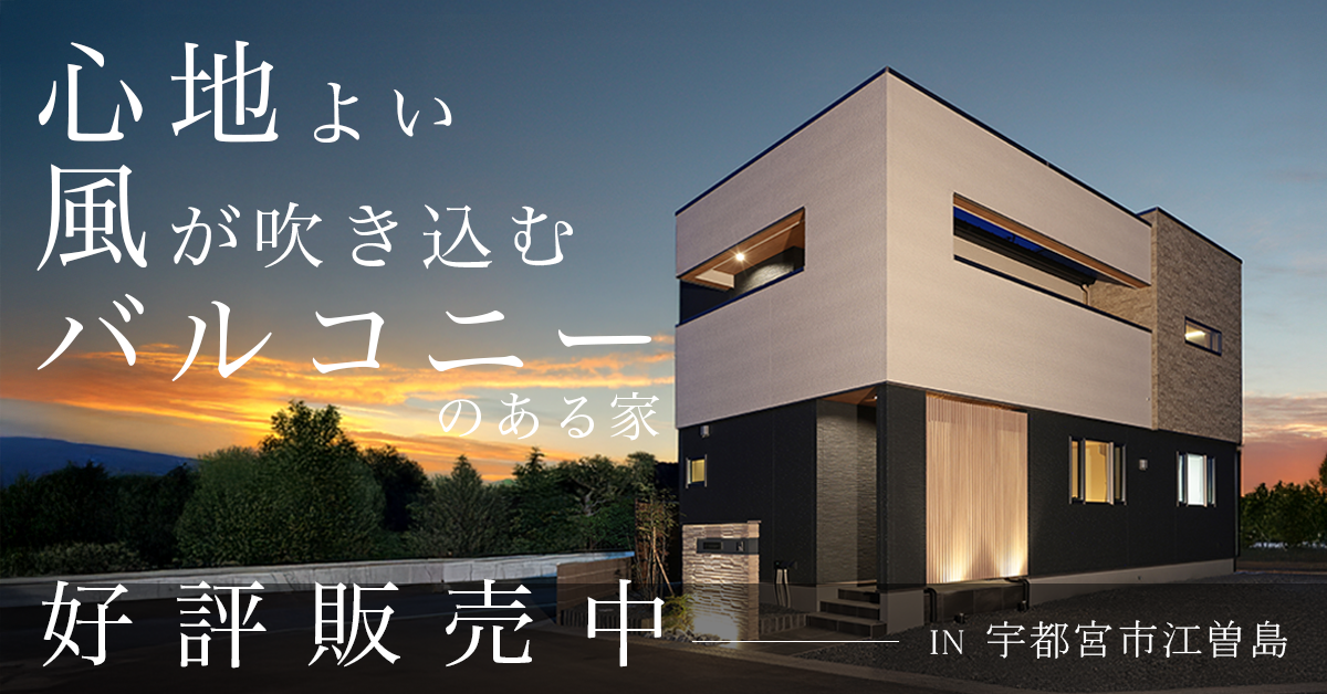 【好評販売中】心地よい風が吹き込むバルコニーのある家(※完全予約制) 写真