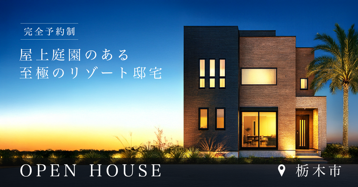 【栃木市】屋上庭園のある至極のリゾート邸宅 ※完全予約制 写真
