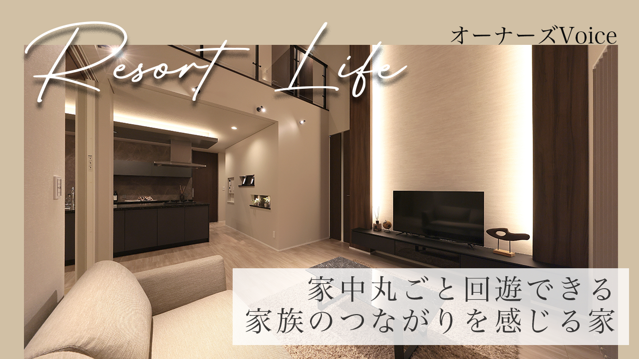 家中丸ごと回遊できる家族のつながりを感じる家 写真