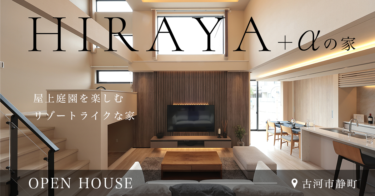 【古河市静町】屋上庭園を楽しむリゾートライクな暮らしを叶える平屋+α(※完全予約制) 写真